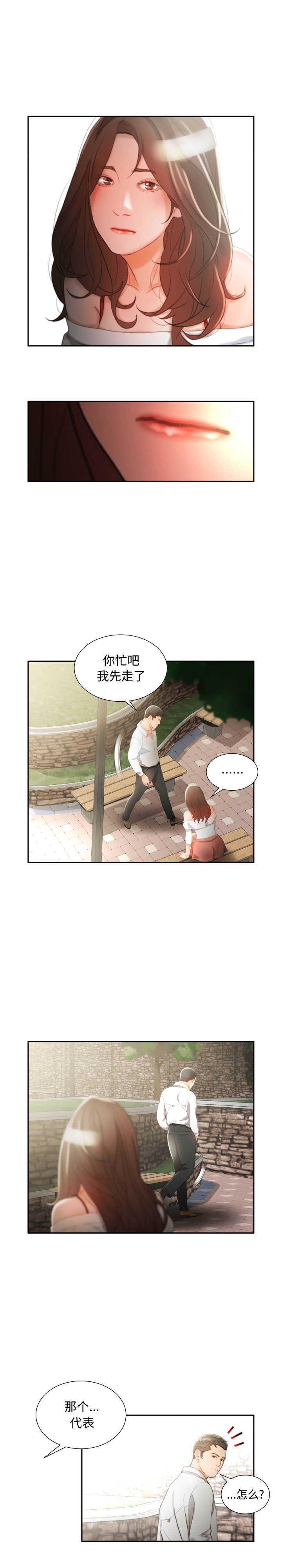 女職員們 第24章 第16页