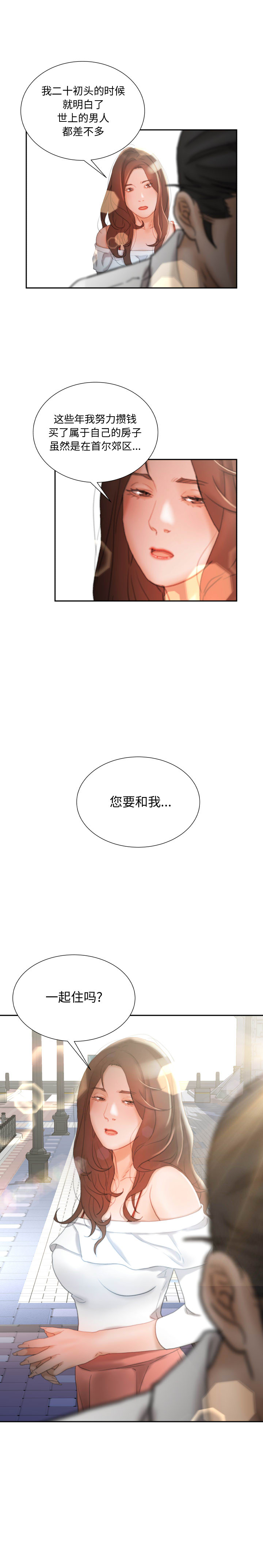女職員們 第24章 第9页