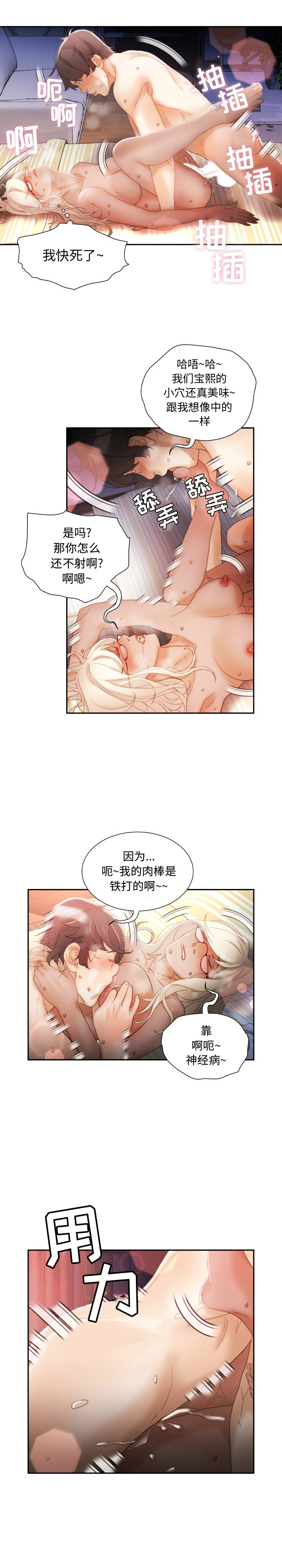 女職員們 第24章 第4页