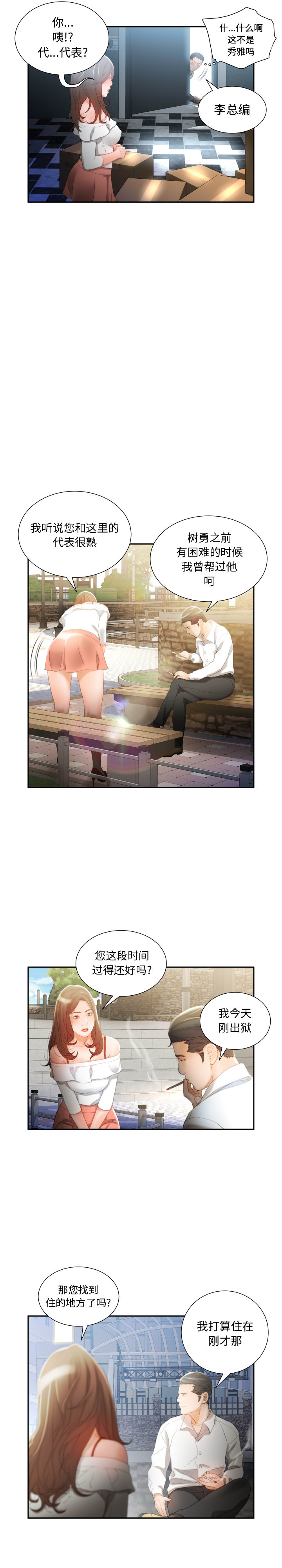 女職員們 第24章 第15页