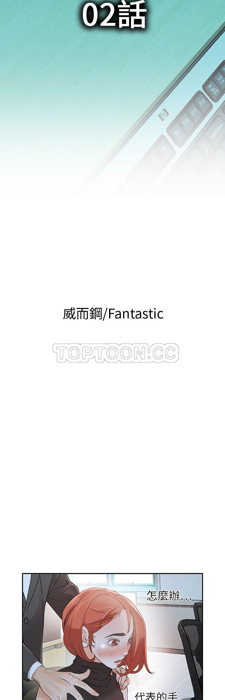 女職員們 第2章 第2页