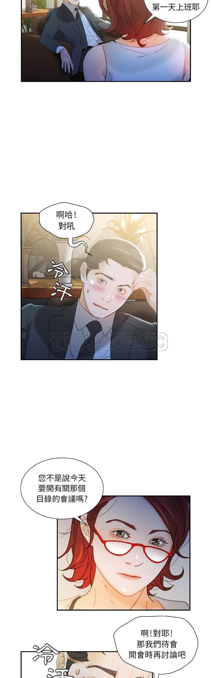 女職員們 第20章 第8页