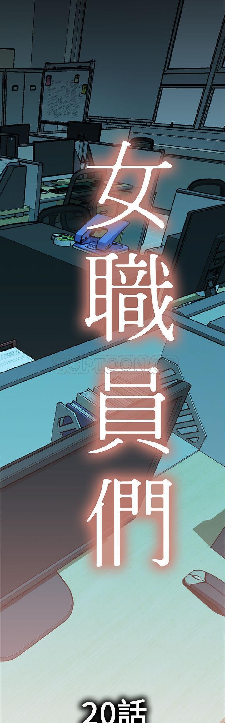 女職員們 第20章 第1页