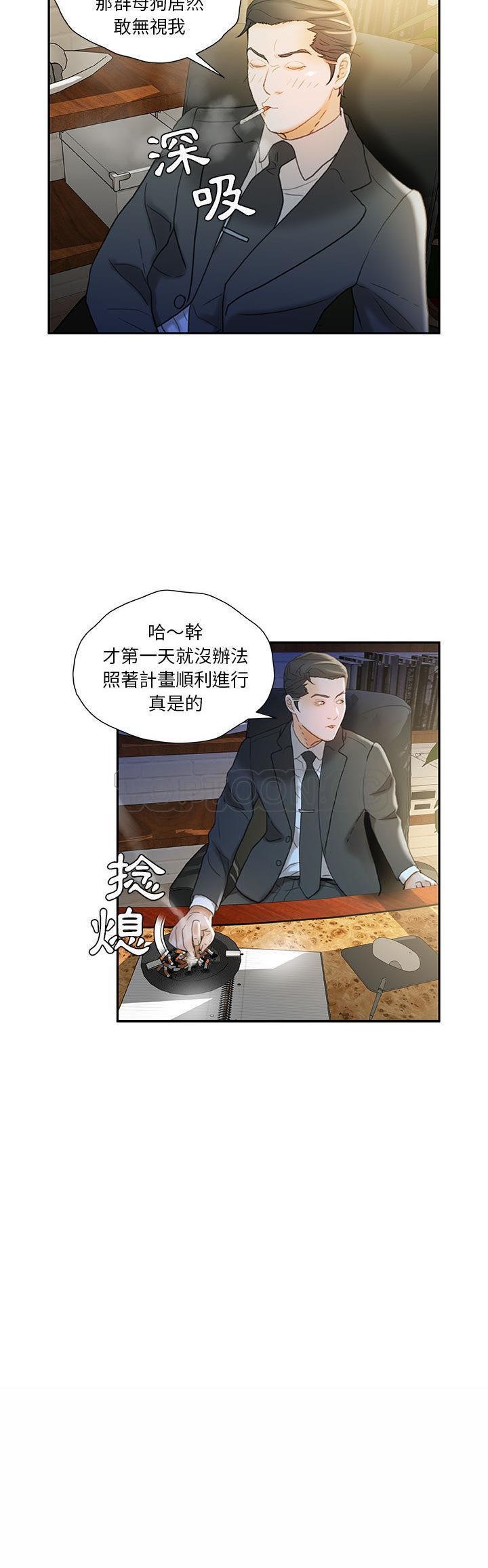 女職員們 第20章 第14页