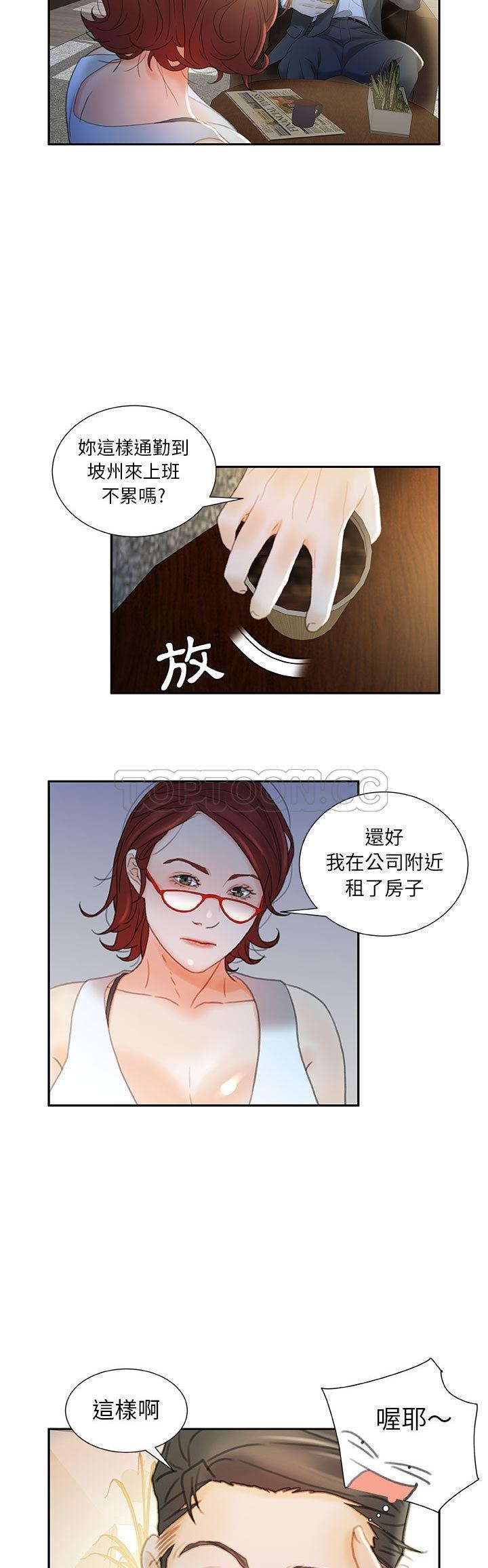 女職員們 第20章 第5页