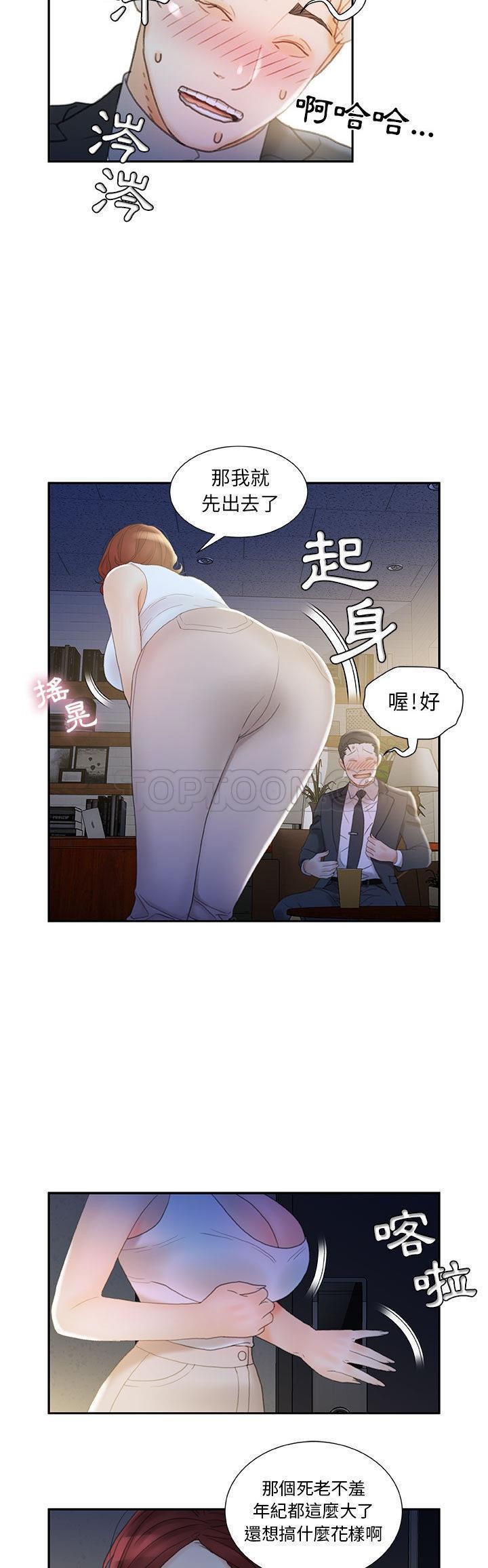 女職員們 第20章 第9页