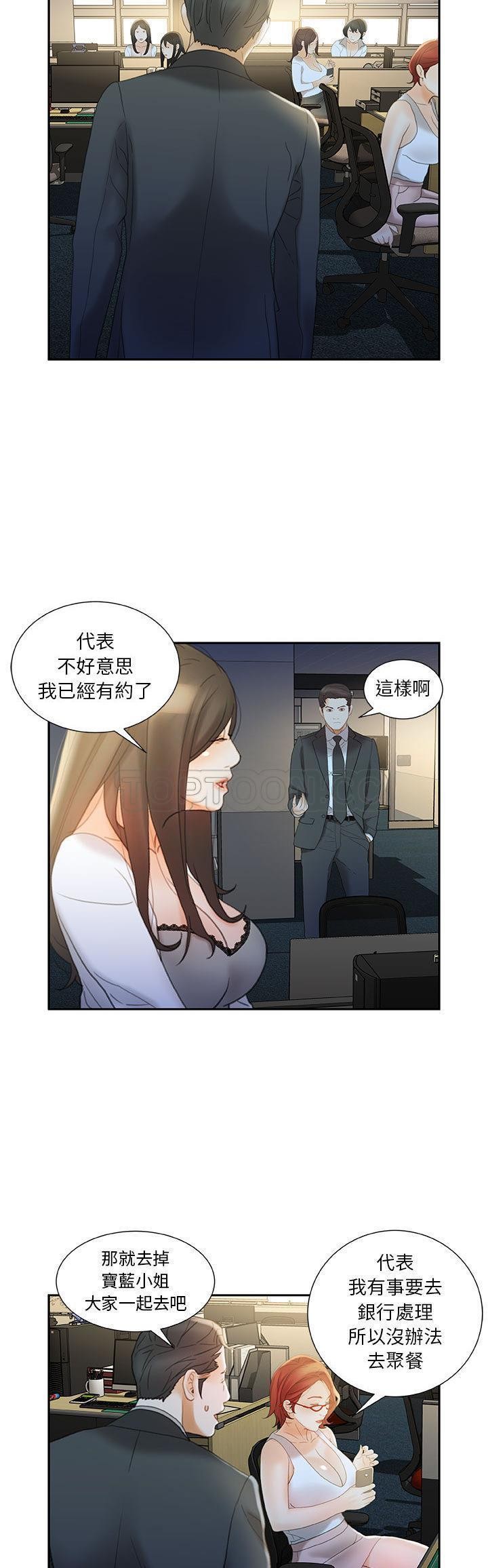 女職員們 第20章 第11页