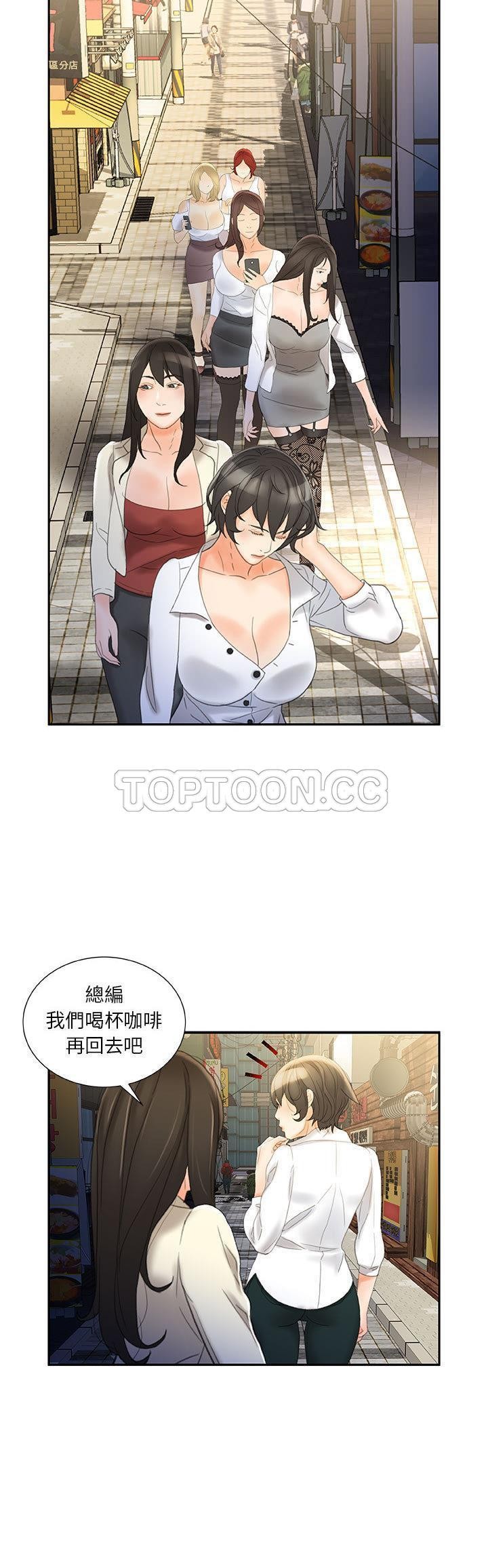 女職員們 第20章 第23页