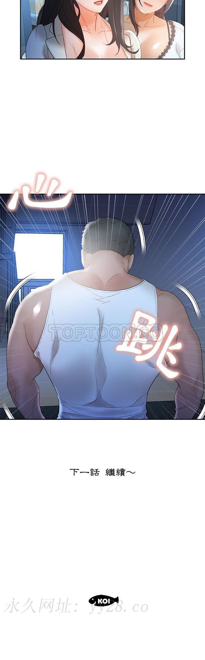 女職員們 第20章 第31页