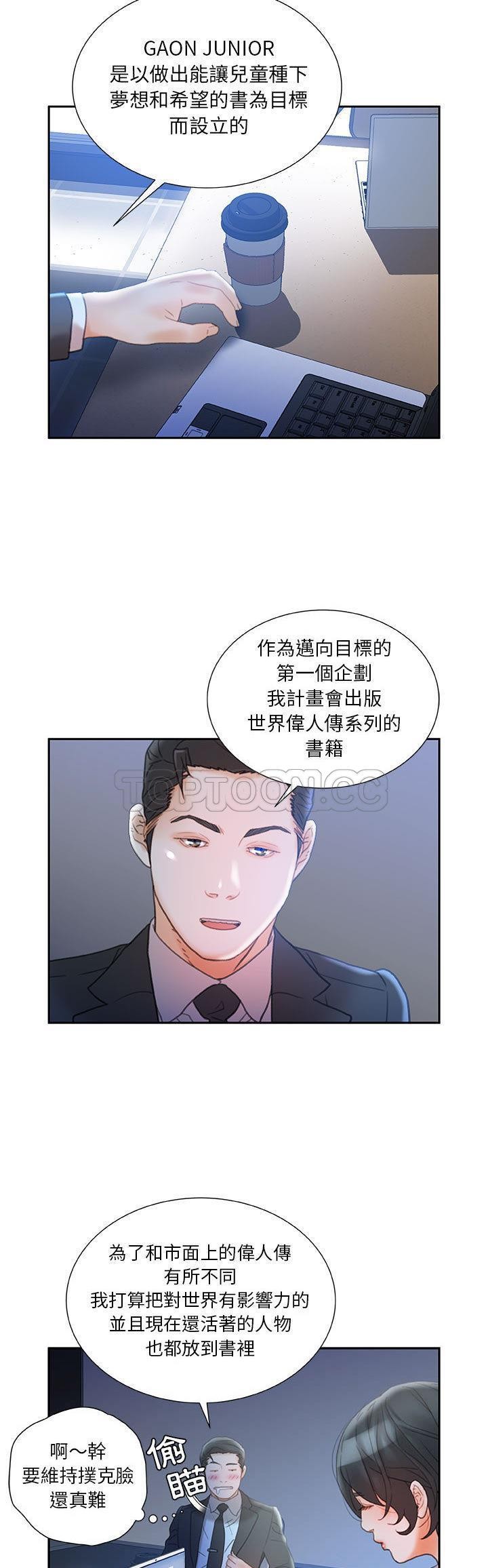 女職員們 第20章 第28页