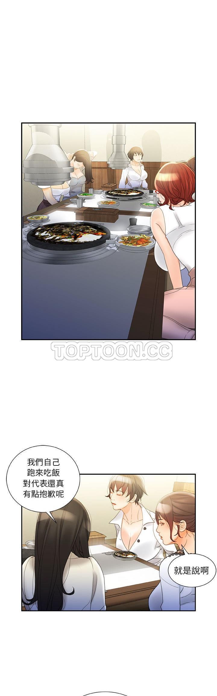 女職員們 第20章 第16页