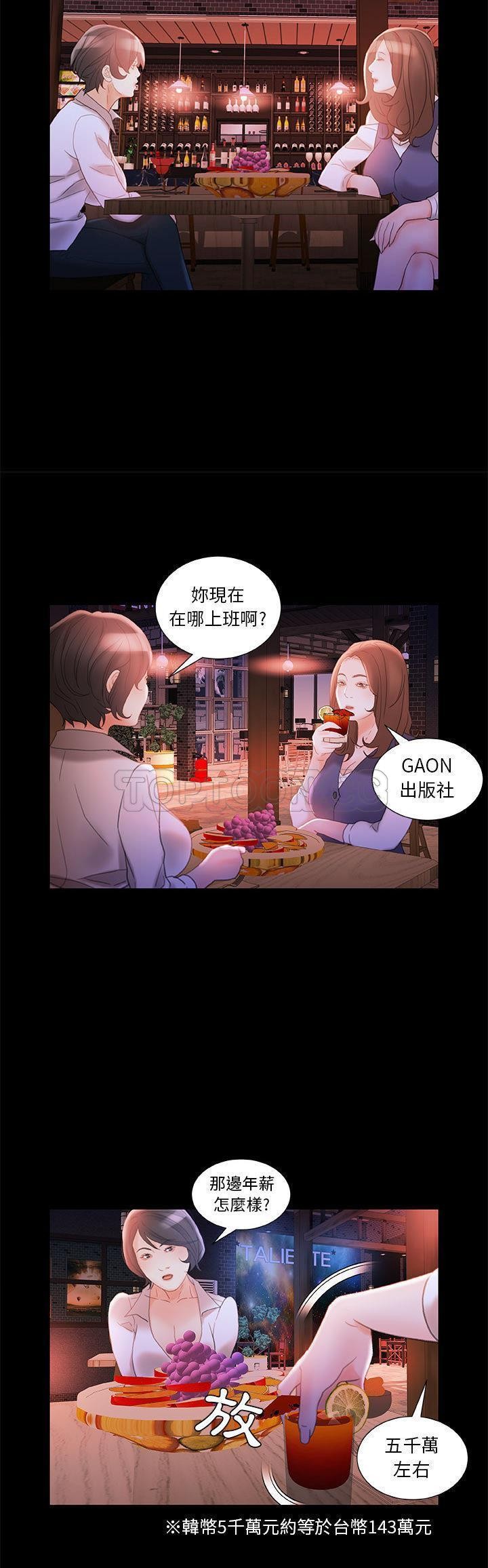 女職員們 第20章 第18页