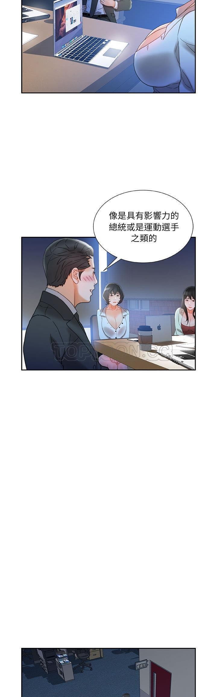 女職員們 第20章 第26页