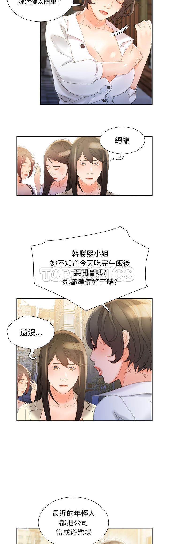 女職員們 第20章 第24页