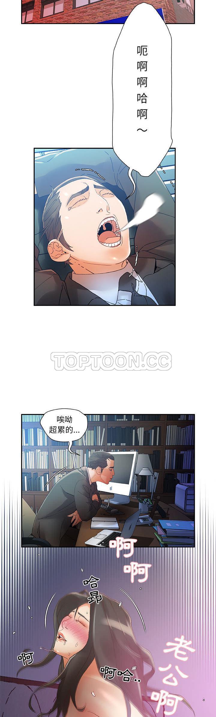 女職員們 第8章 第3页