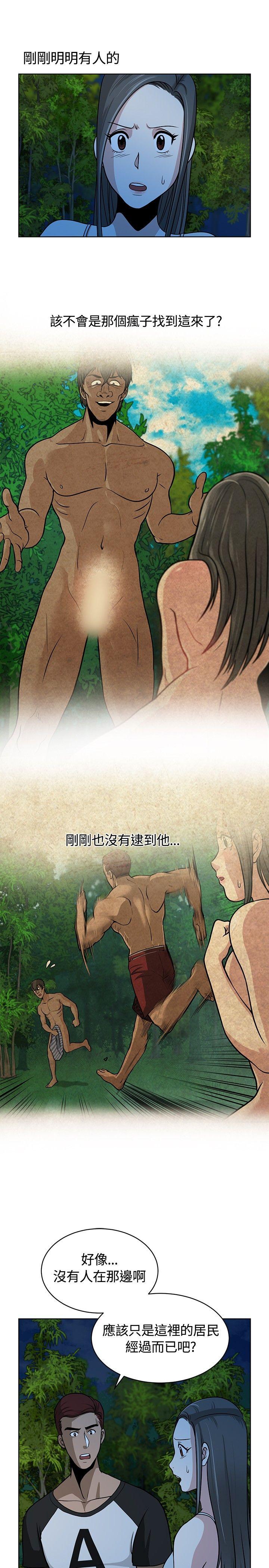 要交换吗? 第10話 第11页
