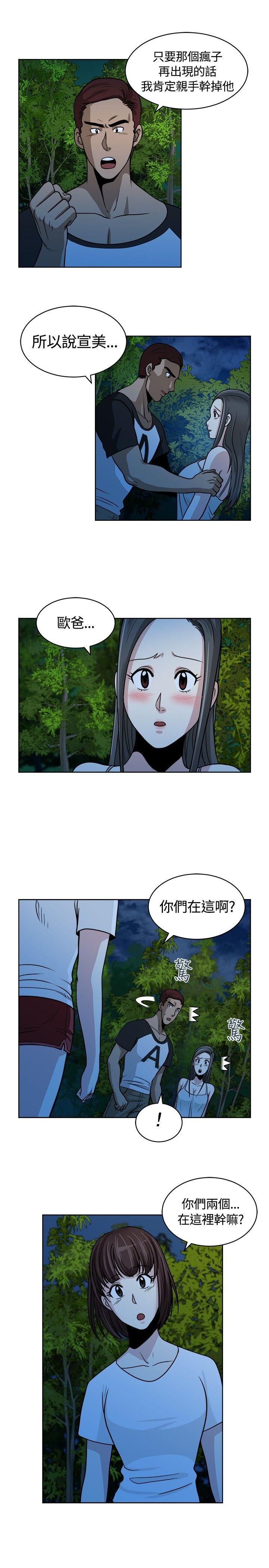 要交换吗? 第10話 第13页