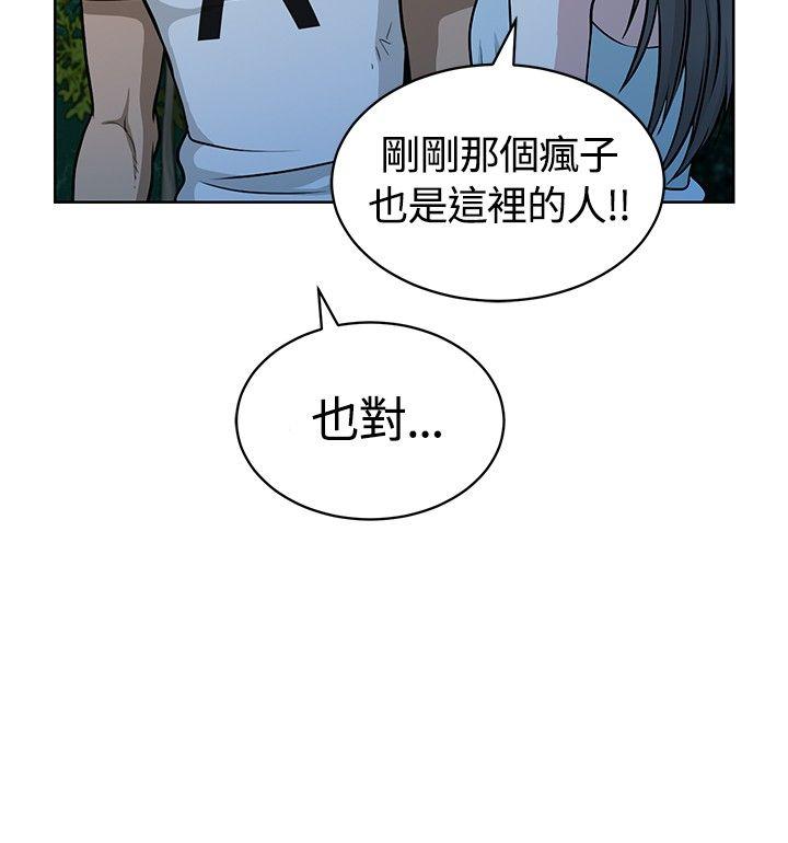 要交换吗? 第10話 第12页
