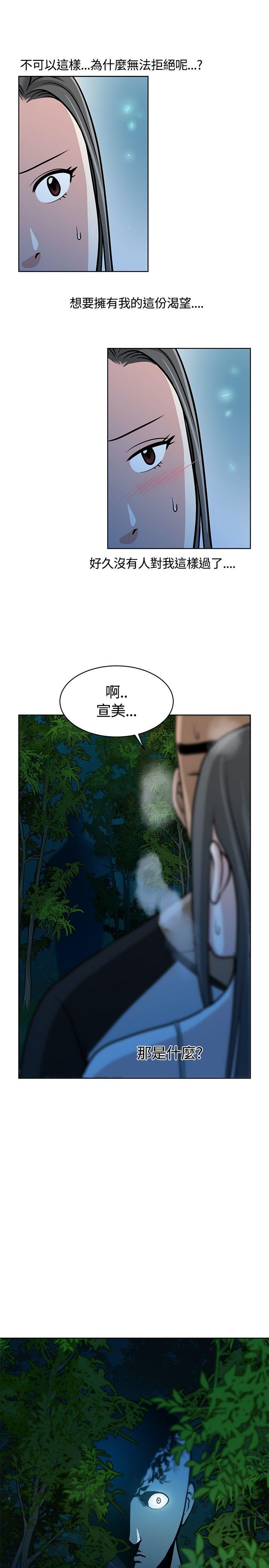要交换吗? 第10話 第7页