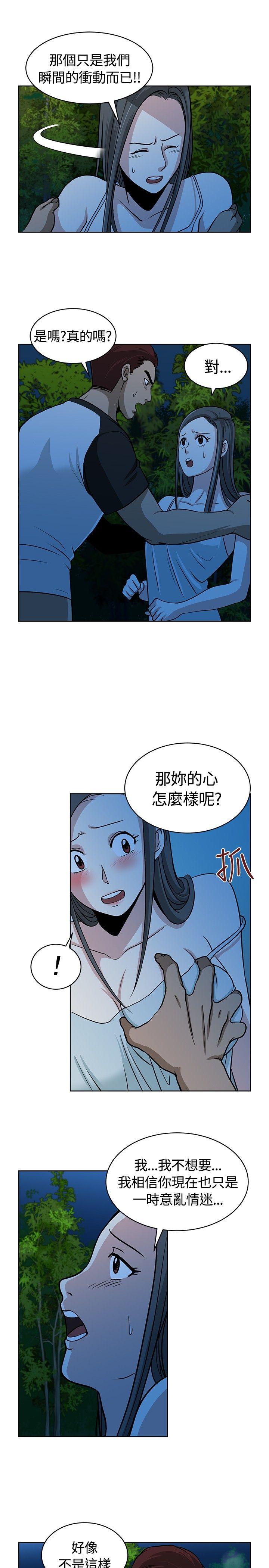 要交换吗? 第10話 第5页