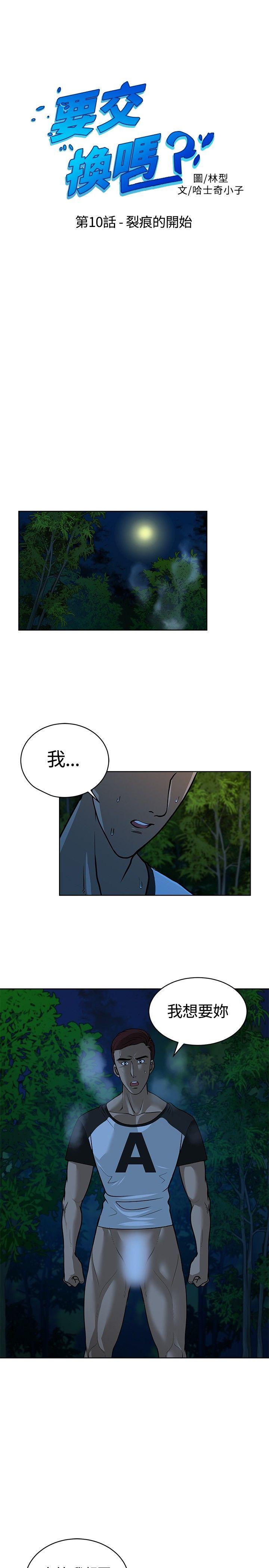 要交换吗? 第10話 第1页