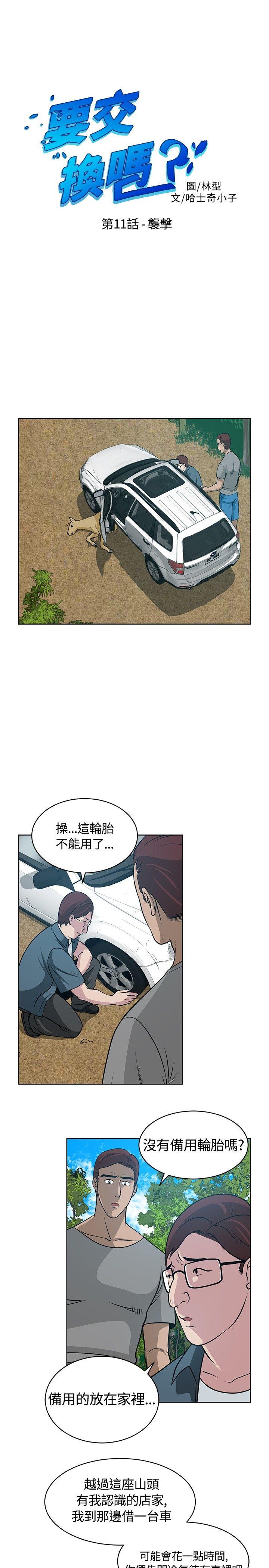 要交换吗? 第11話 第1页