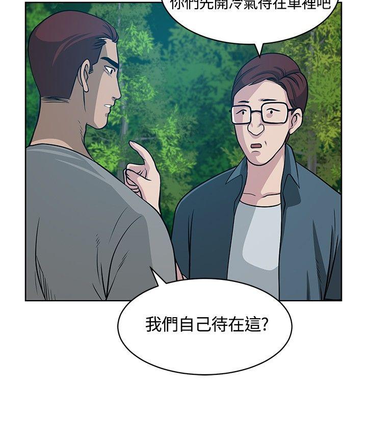 要交换吗? 第11話 第2页