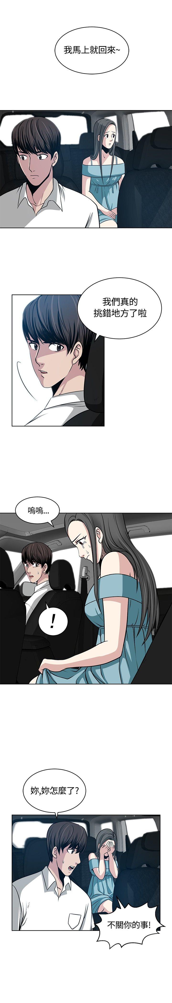 要交换吗? 第11話 第3页