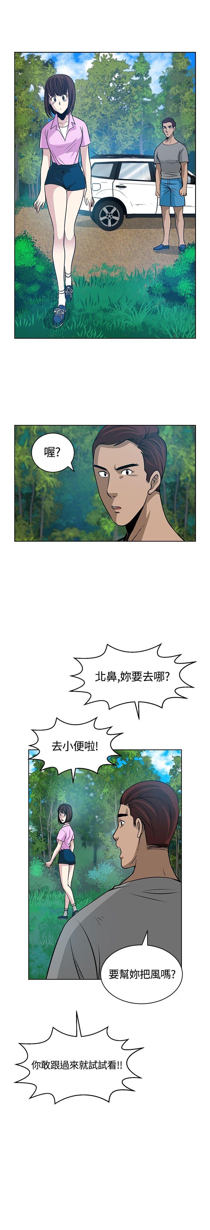 要交换吗? 第11話 第7页