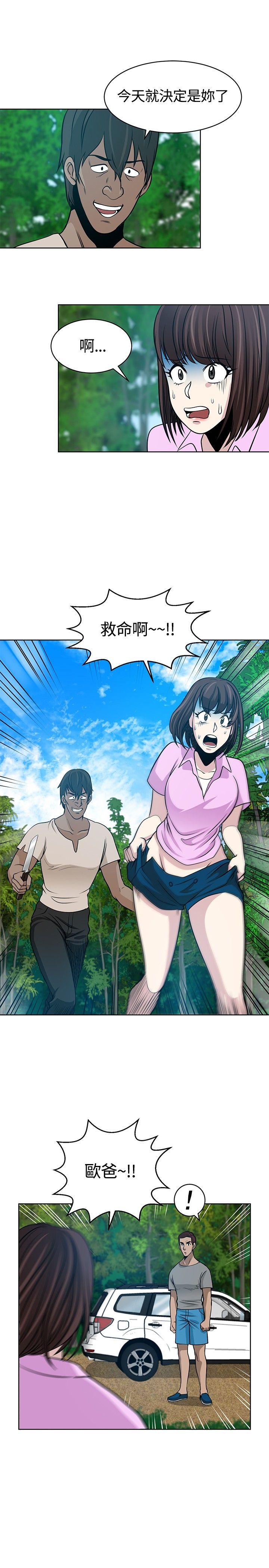 要交换吗? 第11話 第11页