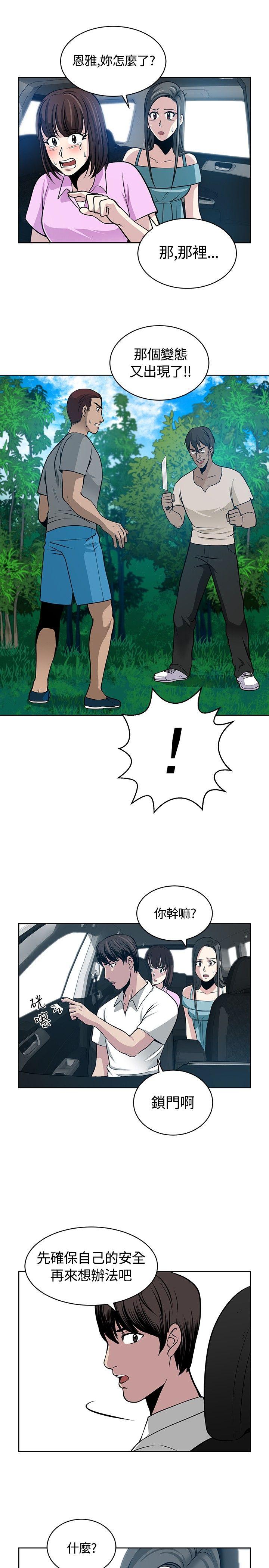 要交换吗? 第11話 第15页