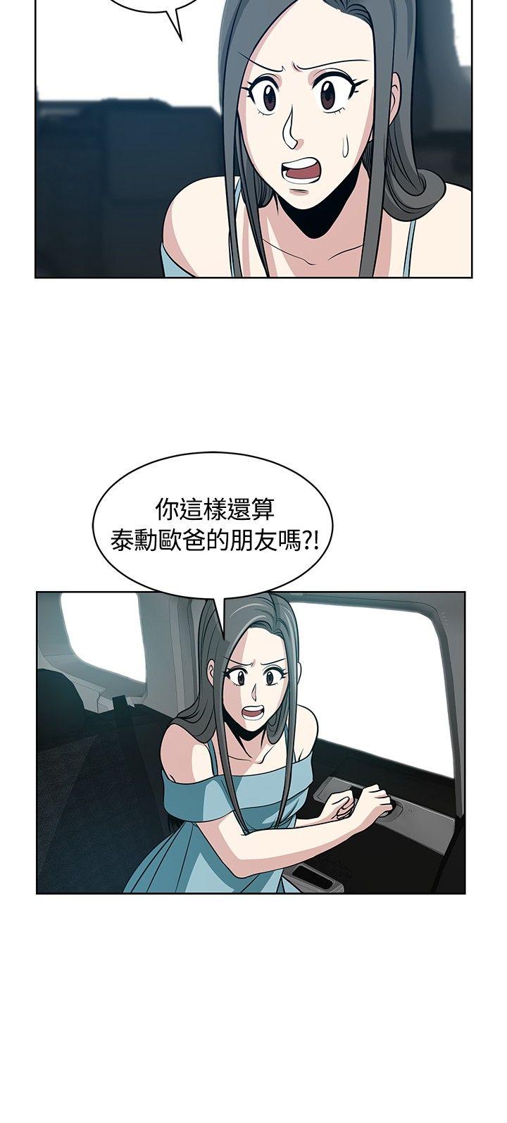 要交换吗? 第11話 第16页