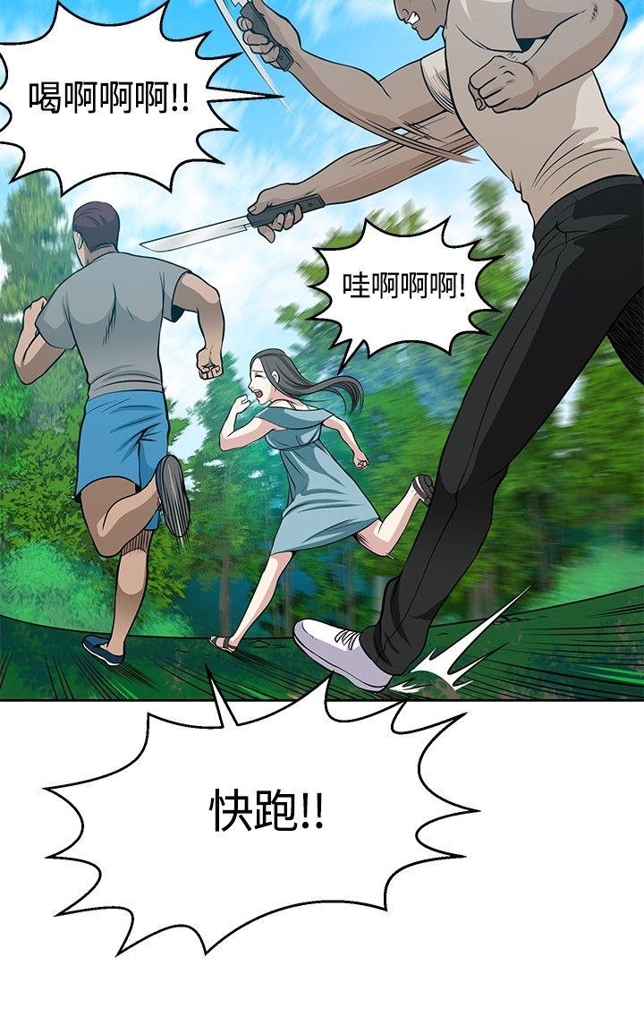 要交换吗? 第11話 第22页