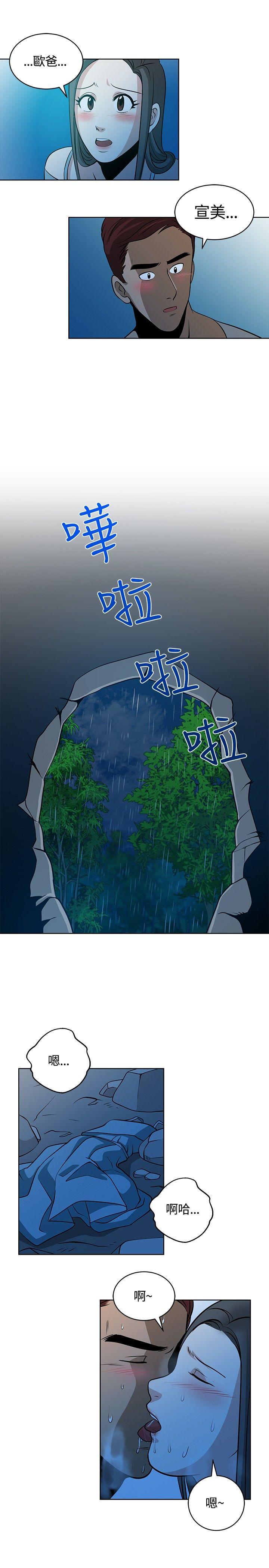 要交换吗? 第11話 第29页