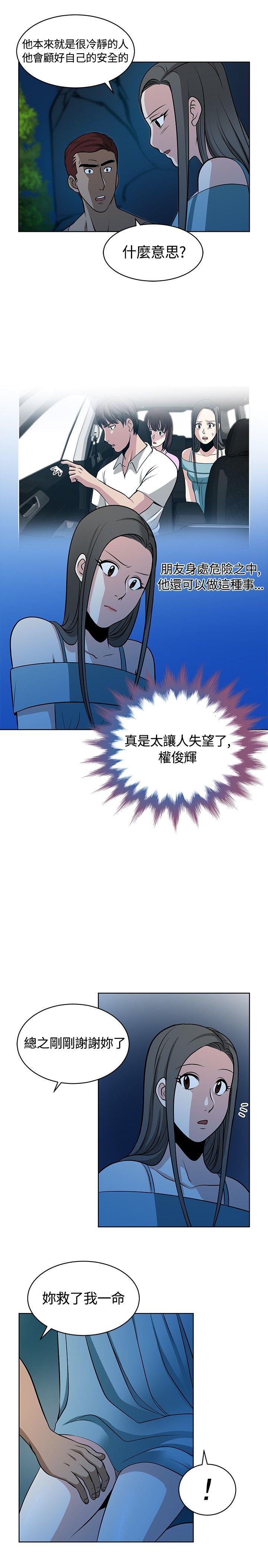 要交换吗? 第11話 第27页