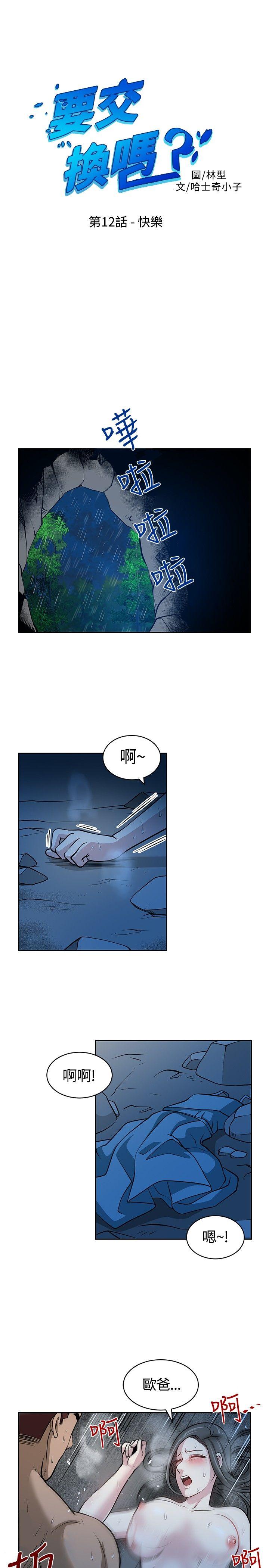 要交换吗? 第12話 第1页
