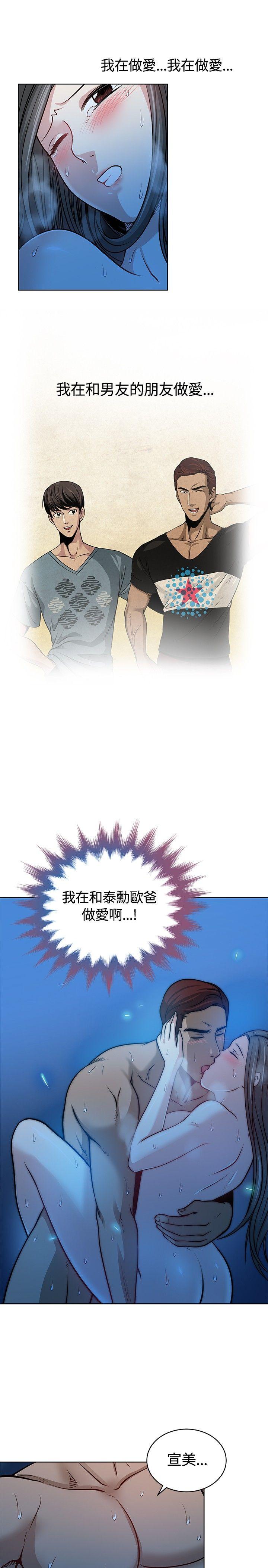 要交换吗? 第12話 第3页