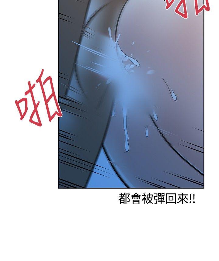 要交换吗? 第12話 第17页