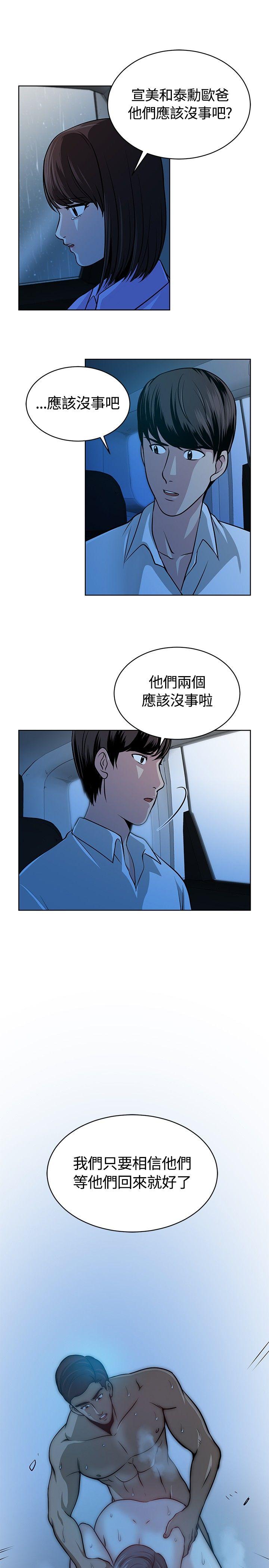 要交换吗? 第12話 第20页