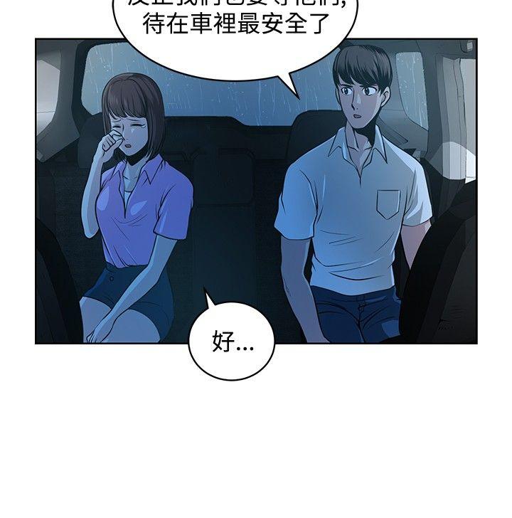 要交换吗? 第13話 第2页