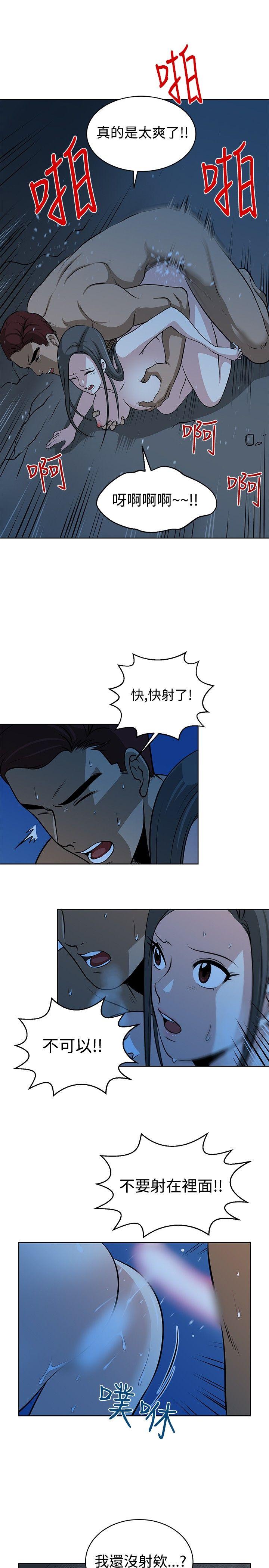 要交换吗? 第13話 第7页