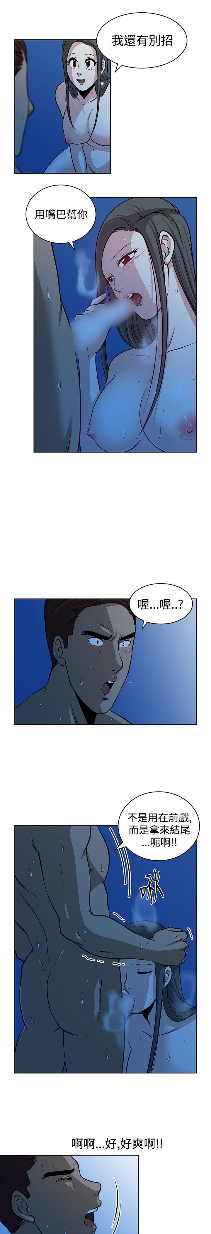 要交换吗? 第13話 第9页