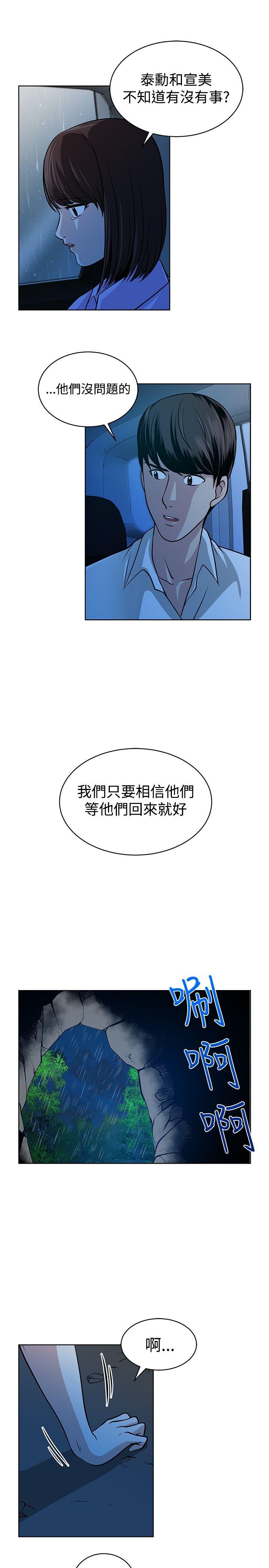 要交换吗? 第13話 第3页