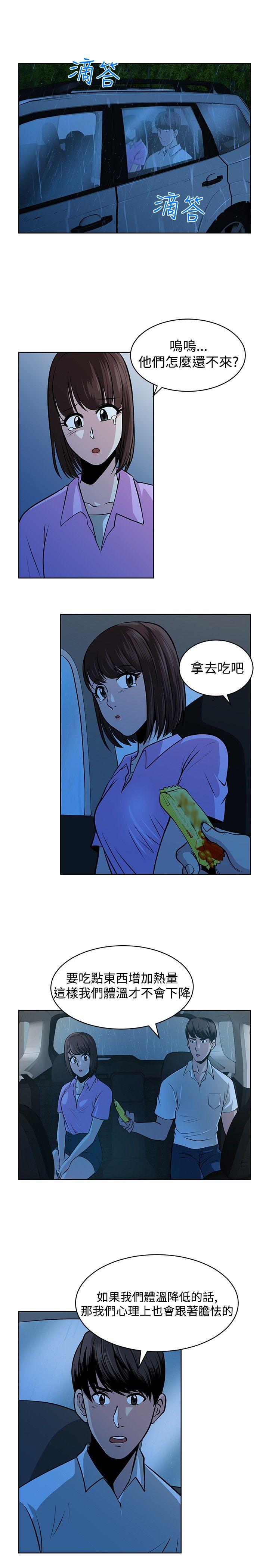 要交换吗? 第13話 第15页