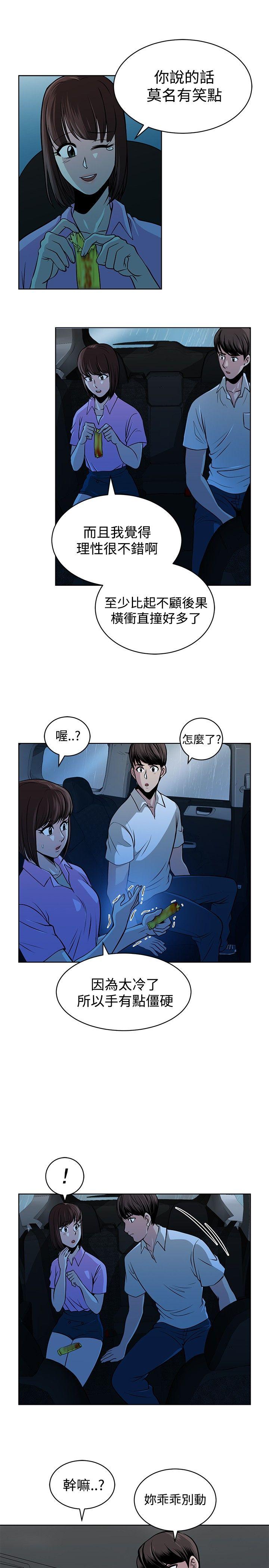要交换吗? 第13話 第19页