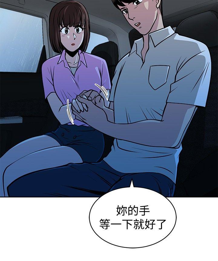 要交换吗? 第13話 第20页