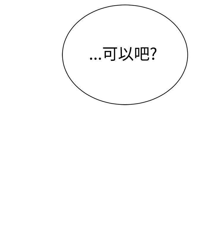 要交换吗? 第13話 第24页