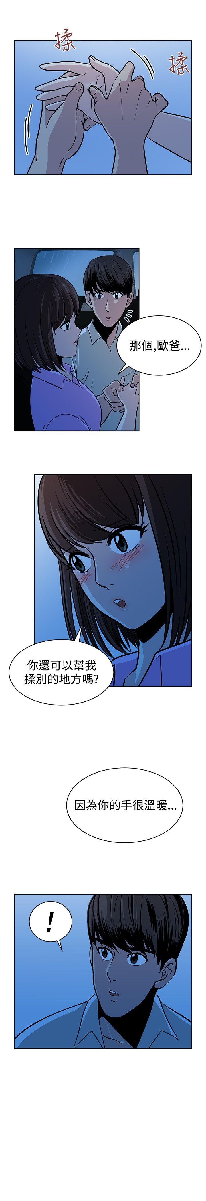 要交换吗? 第13話 第23页
