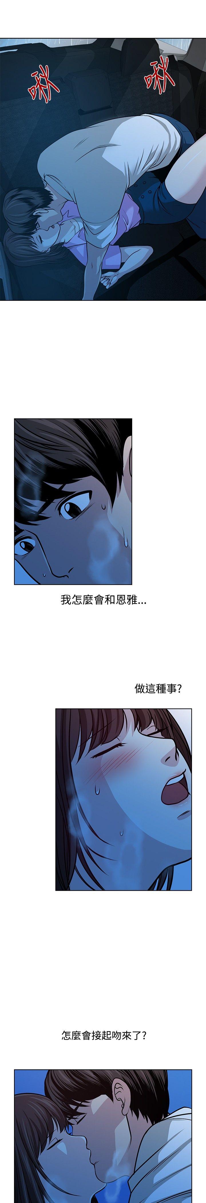 要交换吗? 第14話 第3页