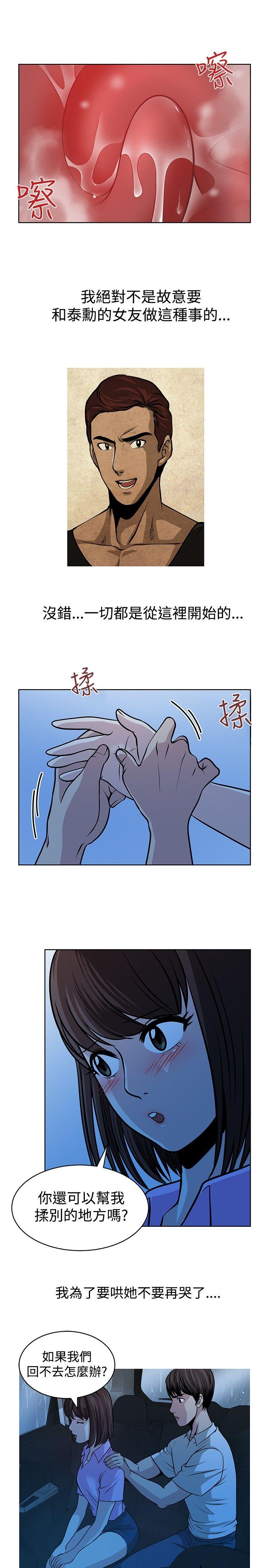 要交换吗? 第14話 第5页
